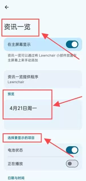 Lawnchair魔趣