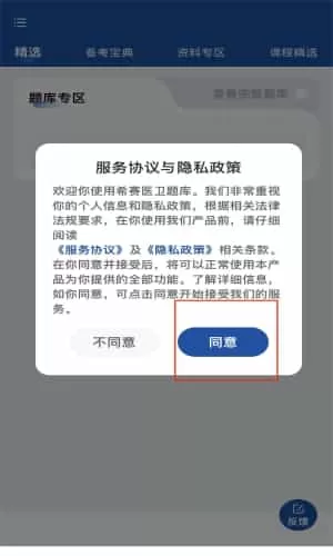 希赛医卫题库