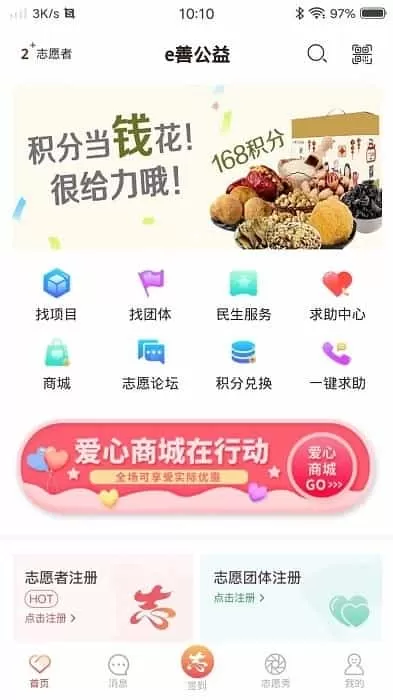 e善智慧公益