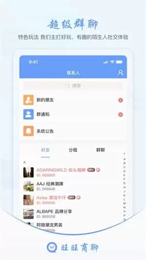 旺旺商聊
