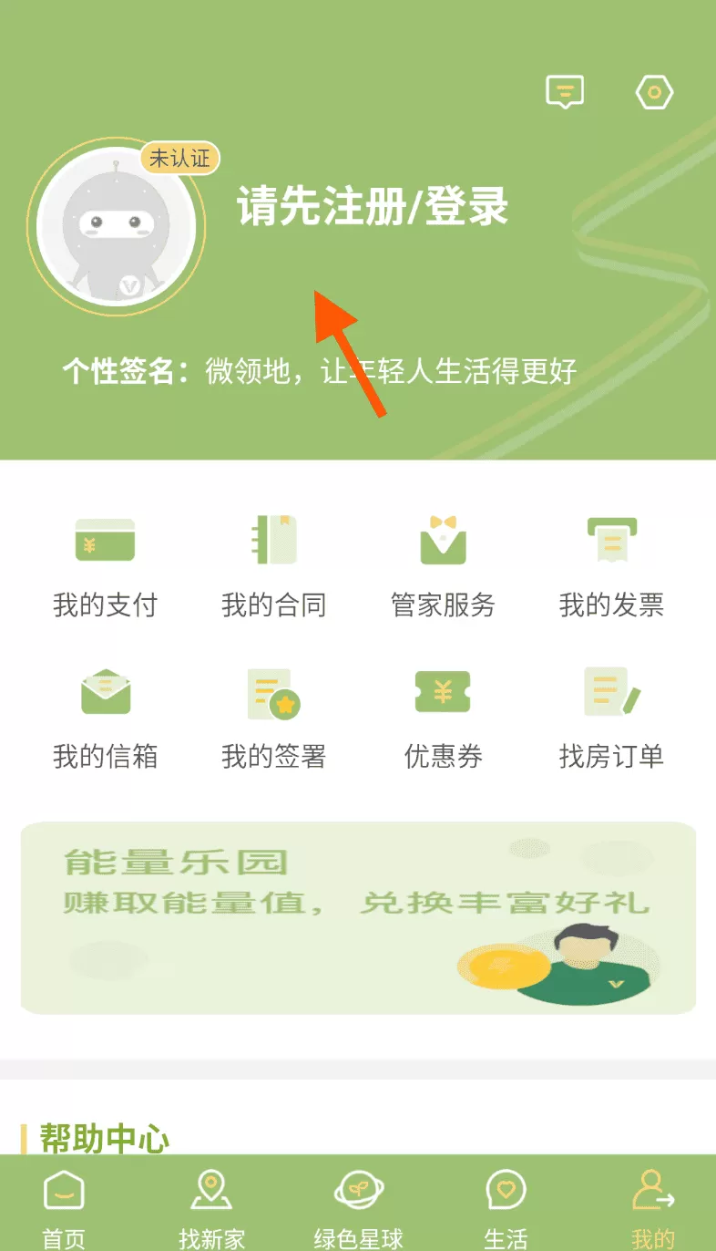 微领地