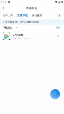 小飞机网盘安卓版