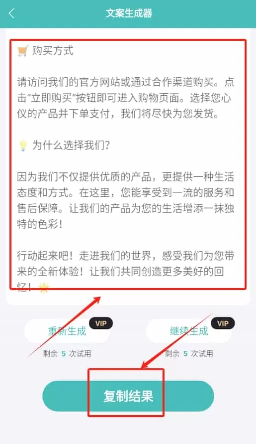 文案神器