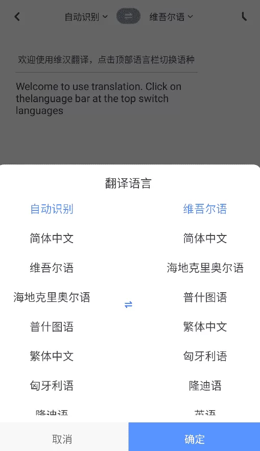 维汉快速翻译app