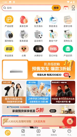 网易严选商城