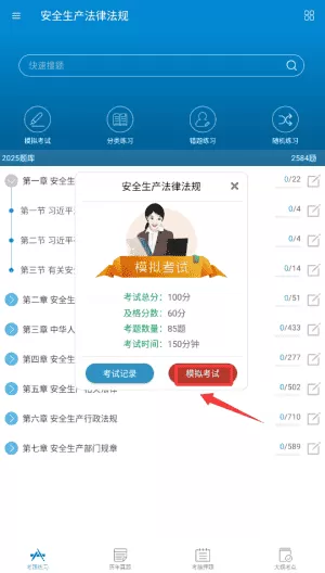注册安全工程师华云题库