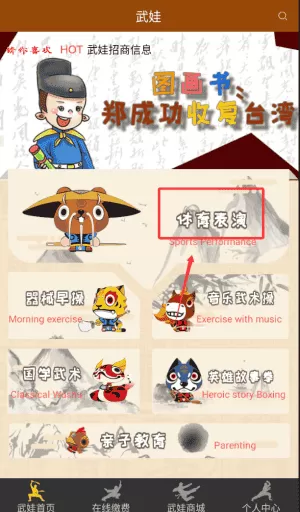 武娃