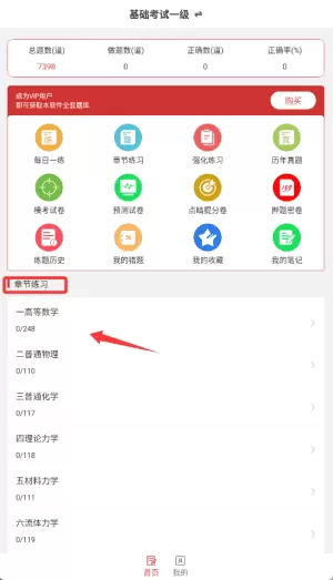 注册结构工程师易题库