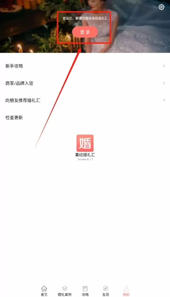 喜结婚礼汇
