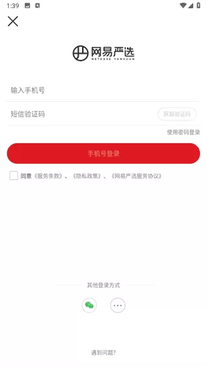 网易严选商城