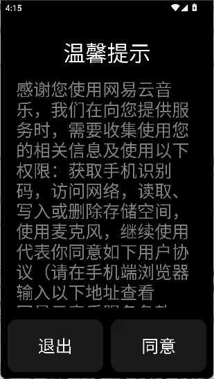 网易云音乐手表版apk