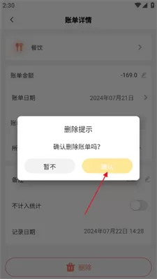 小乖记账免费版
