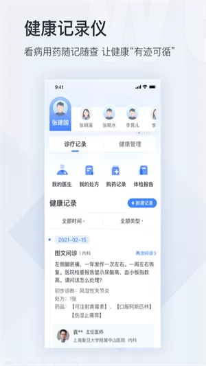 微医app