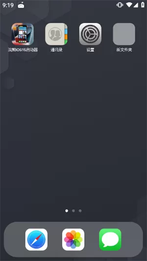 小浣熊ios15启动器汉化版