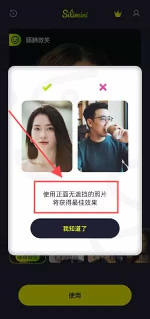 Silimini动态照片制作