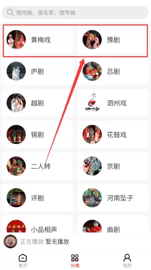 戏曲搜搜