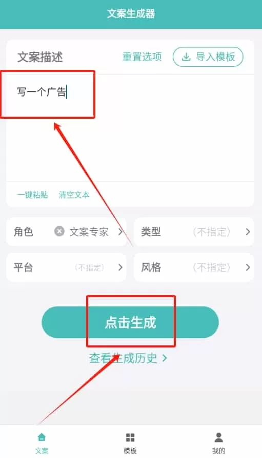 文案神器