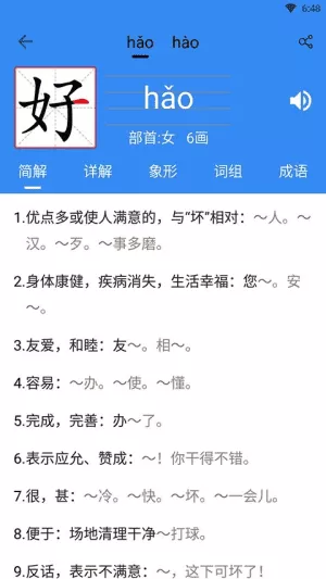 象形字典最新版