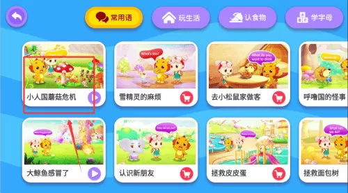 小伴龙英语启蒙