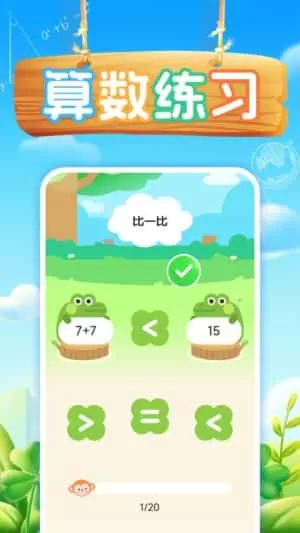 小宝口算