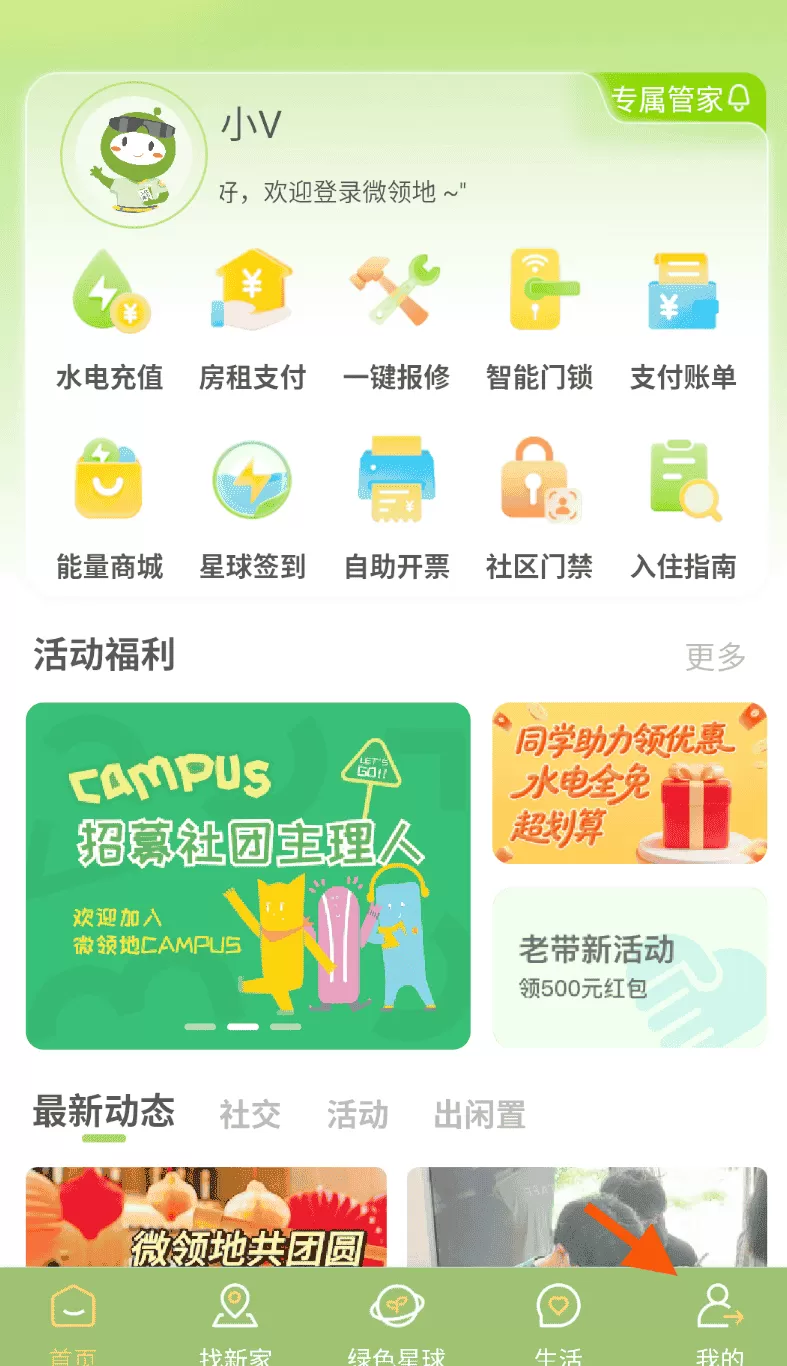 微领地