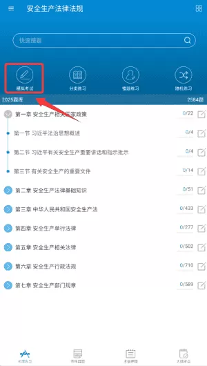 注册安全工程师华云题库