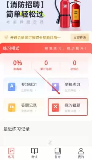 消防设施操作员理论真题库