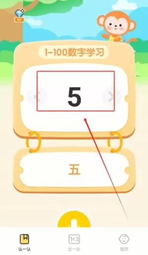 小宝口算