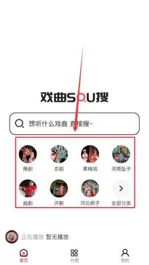 戏曲搜搜
