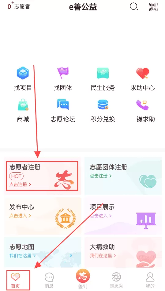 e善智慧公益