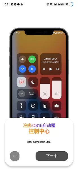 小浣熊ios15启动器汉化版