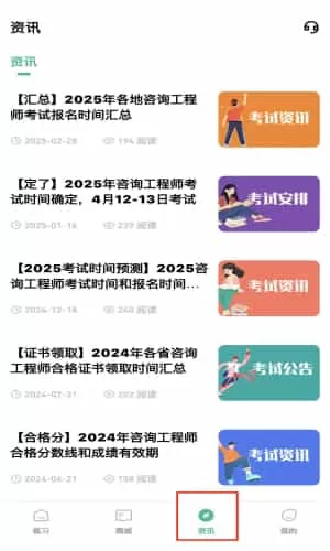 咨询工程师练题狗