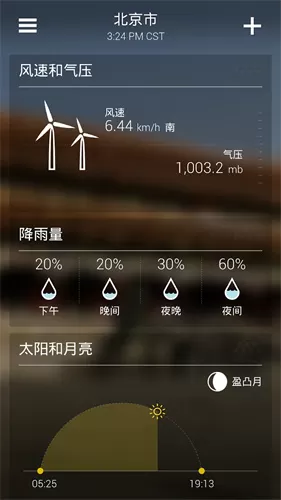 雅虎天气中文版