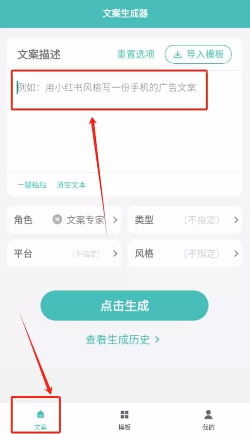 文案神器