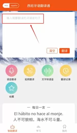 西班牙语翻译通