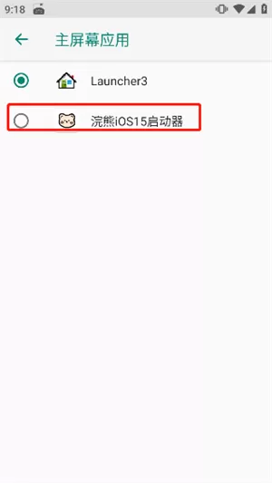 小浣熊ios15启动器汉化版