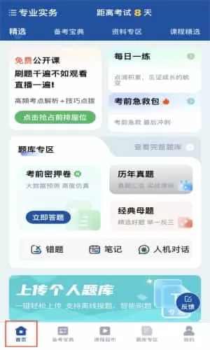 希赛医卫题库