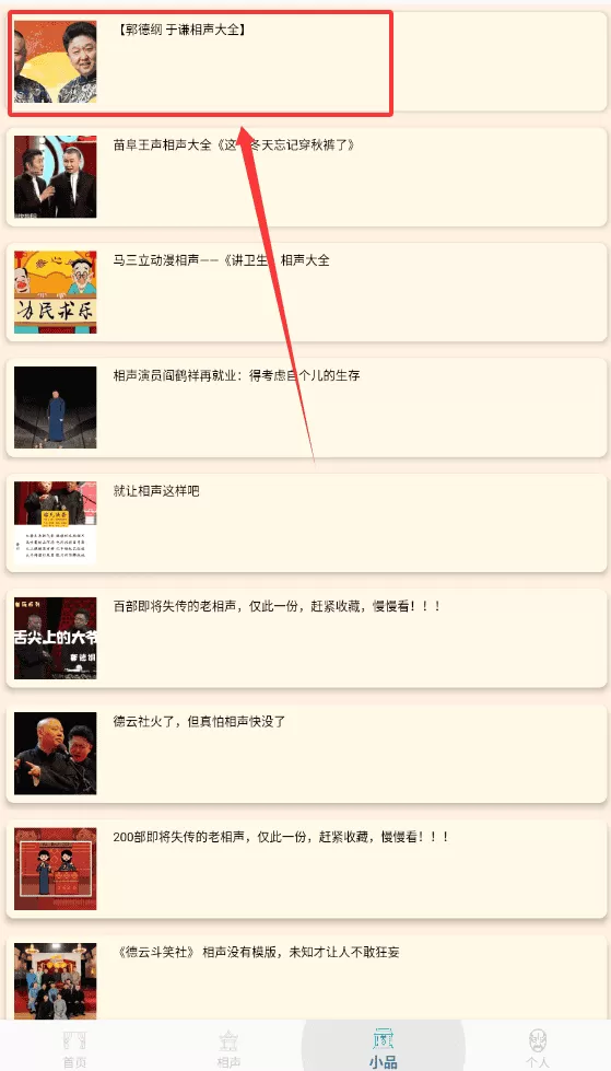 相声笑话大全