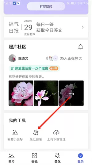 相册管家最新版