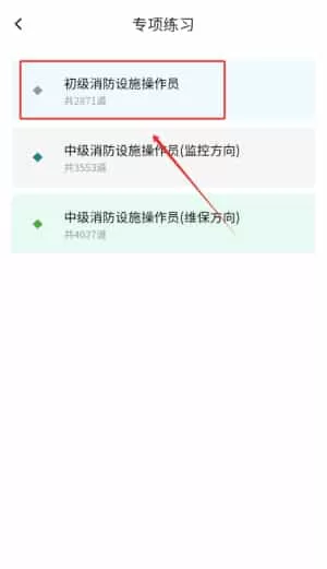 消防设施操作员理论真题库