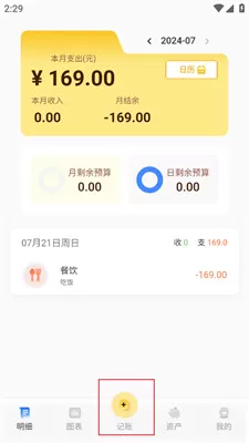 小乖记账免费版