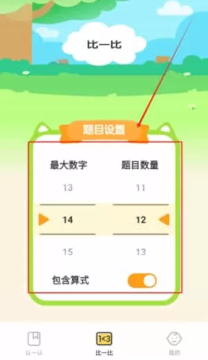 小宝口算