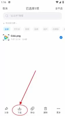 小飞机网盘安卓版