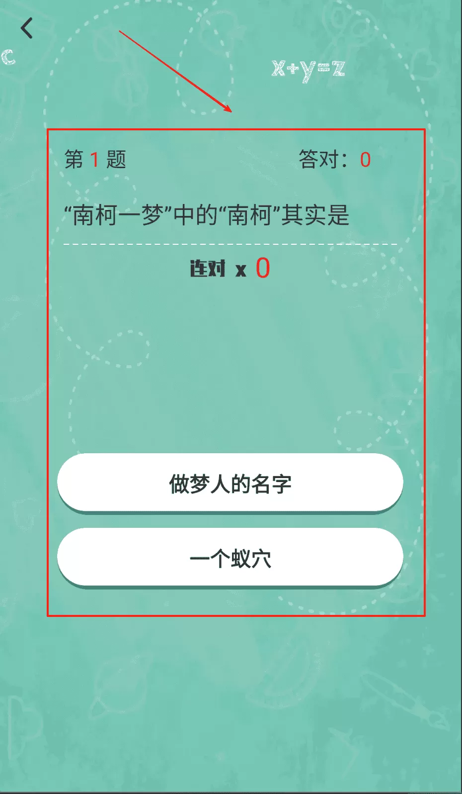 我不是答题王