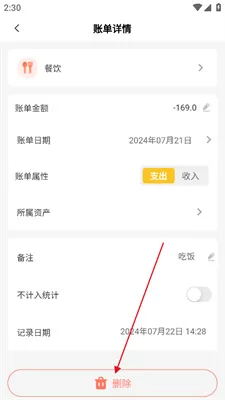 小乖记账免费版