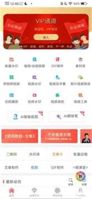 微商水印相机app