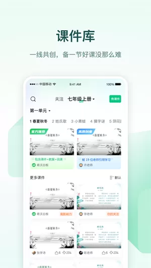 希沃白板app