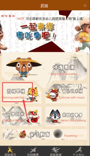 武娃