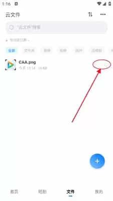 小飞机网盘安卓版
