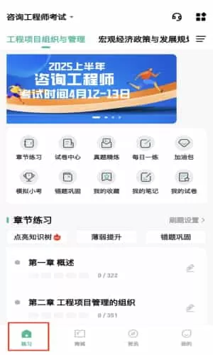 咨询工程师练题狗